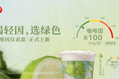 茶饮界有了“咖啡因仪表盘”，晚上喝什么不用再开盲盒