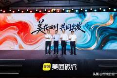 美团“美在四川”文旅IP上线,一站式串联入川新体验