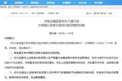 中原银行双高管同日获批任职 潘文尧转任首席合规官 王永接任董秘