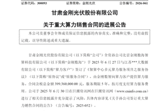 金刚光伏全资子公司签约新算力服务合同涨价54%