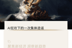 对不起，全网刷屏的“梁文锋金句”，很可能是假的