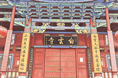 美文精选｜游白云寺