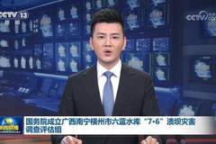 [视频]国务院成立广西南宁横州市六蓝水库“7·6”溃坝灾害调查评估组