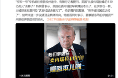 特朗普：美国在委内瑞拉早就赚回本儿了，在伊朗也一样，这些钱都“用于维持国家运转了”；称要拿被冻结的伊朗资产来赔偿造成的损失