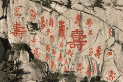 守护山海石刻 留住千年文脉——致广大游客的文明守护倡议书
