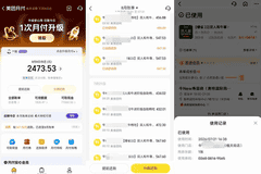 多位用户称美团账户凌晨遭异地批量盗刷,客服称已核销无法退款 部分用户已报警,有手机曾点击不明链接