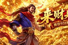 新服征名丨借八月八发发彩头，新服名字由少侠决定！