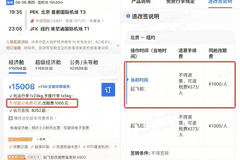 携程公布机票退票退款争议情况 升级20%退票金以下强弹窗提醒将2026年7月落地