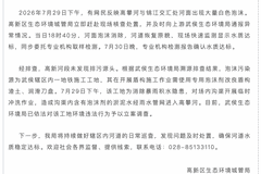成都高新区河面白色泡沫事件处置结果：水质达标，涉事工地已被立案调查