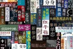 推理文学正迎黄金发展契机 卢冶借东野圭吾热度呼唤解谜创新