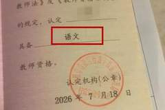 太原网友晒出“错版”教师资格证引关注,发证部门明确9月可更换