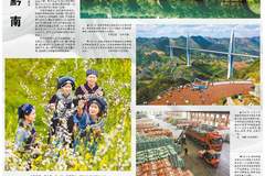 经济日报》整版聚焦：从茶山到文旅 黔南闯出幸福发展新路径