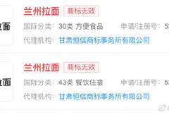 兰州拉面商标处于失效状态