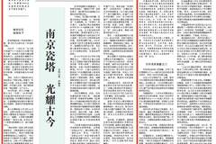 人民日报海外版丨南京瓷塔光耀古今