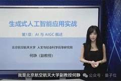 90后美女副教授在B站教AI走红网络 网友调侃：3岁小孩都能听懂