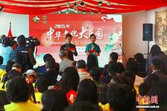 中华文化大乐园厄瓜多尔基多园开营 三晋风韵架起安第斯山下少年友谊桥