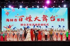 海林：夏季群众文化活动精彩纷呈