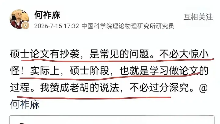 原创何院士发文力挺蒋方舟、贾浅浅,声称硕士论文抄袭是常见现象,不必过分追究