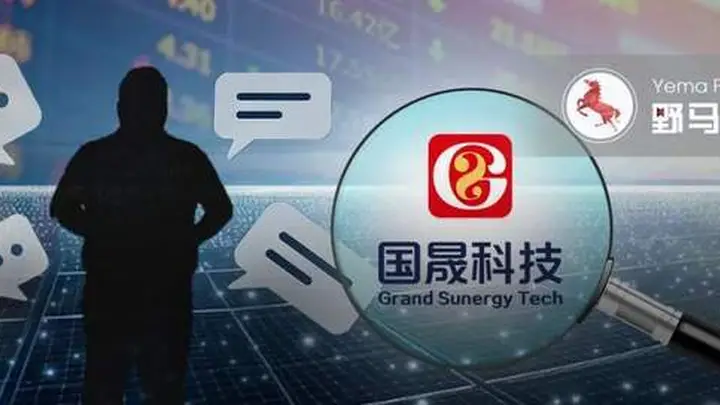 国晟科技第三大股东刘鑫与鑫多多无关 5.63亿巨亏后散户与股东均陷尴尬