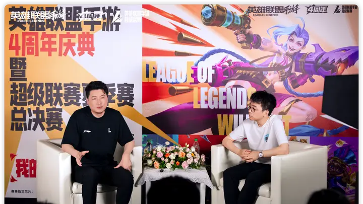 英雄联盟手游四周年：打造多元互动移动峡谷 铸就玩家体验核心玩法体系