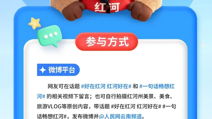 7月31日红河文旅2026年球推介会启幕 AI数字人“红河牛牛”邀你参与全球征集活动
