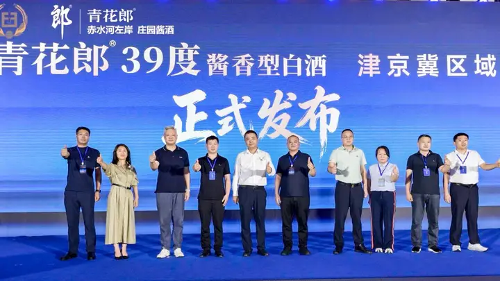 低度不失“高度”!传承名酒基因,39°青花郎正式登陆华北低度酒高地