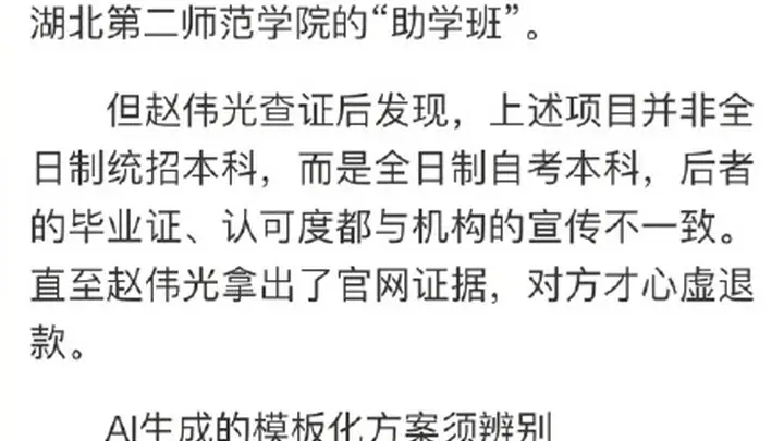 8800元买填志愿服务换来20页AI废话?面对套路,考生和家长如何甄别