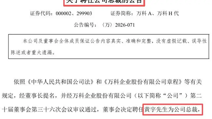 前任被抓后，万科终于宣布新总裁，背景很特殊