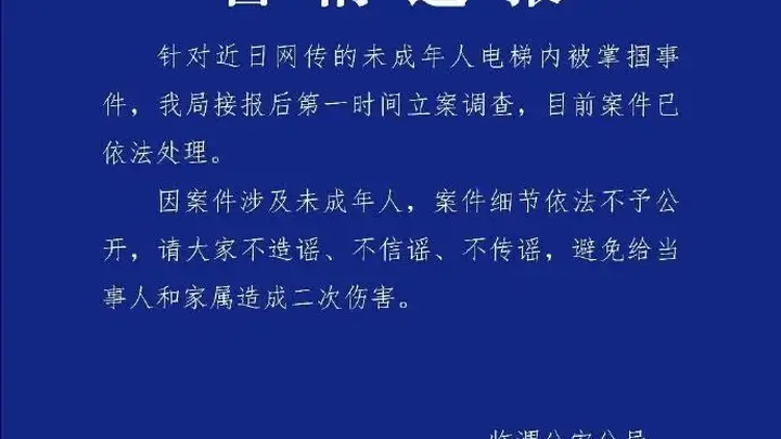 9岁女孩在电梯内夸自行车漂亮,摸了下车把遭扇耳光?警方通报