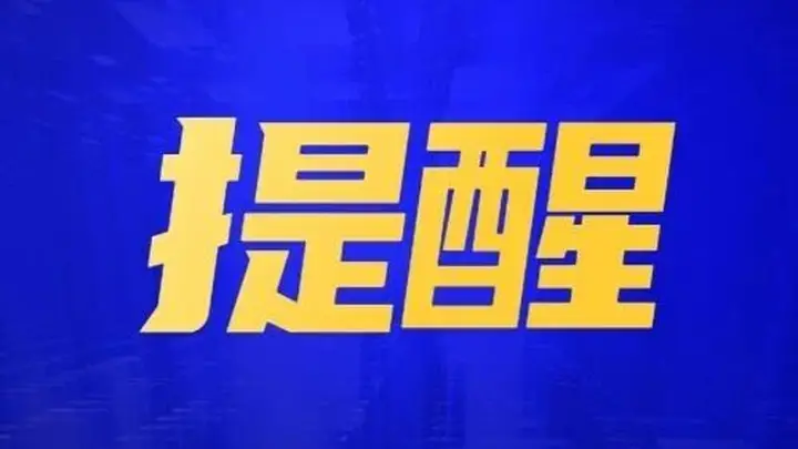 巴彦淖尔人注意!严禁前往此地游玩→