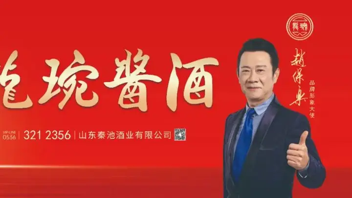 鸢都东道主 秦池担重任｜秦池酒业全程协办第93届山东糖酒会，共启鲁酒振兴新征程