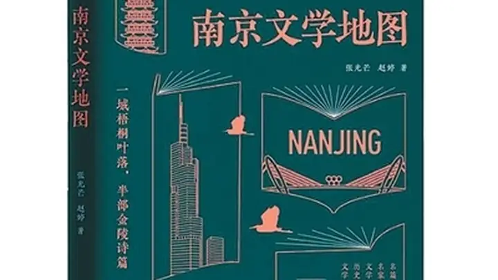 开启文学与空间的深度漫游（新书问答）