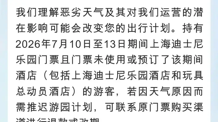 应对“巴威”,上海迪士尼、西湖、黄山、木渎古镇等景区暂停开放或调整运营