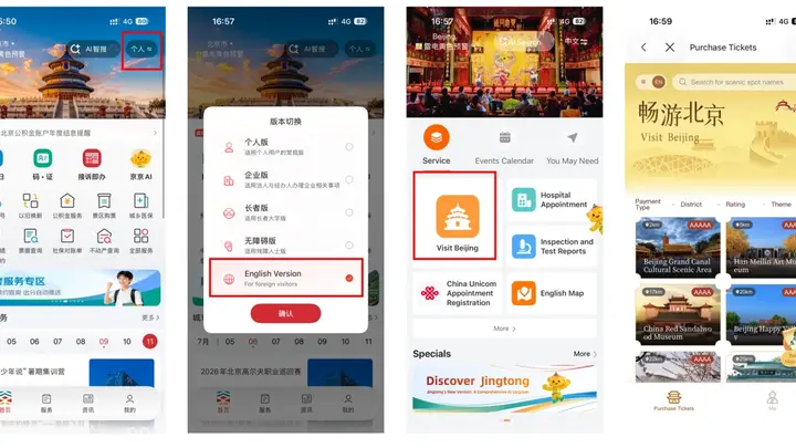 暑期出行更便捷 京通APP上线一站式景区购票服务