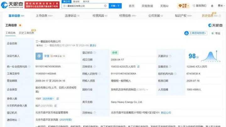 三一重能增资至15.9亿 增幅约30%
