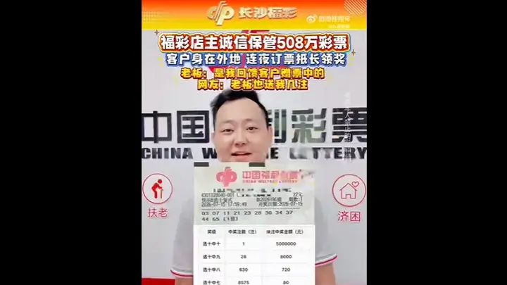 赠老顾客彩票中508万大奖，店主回应：中奖是彩民的福气，奖金该是谁的就是谁的