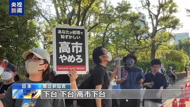 日本近2.5万民众国会前集会抗议高市政府修宪扩军
