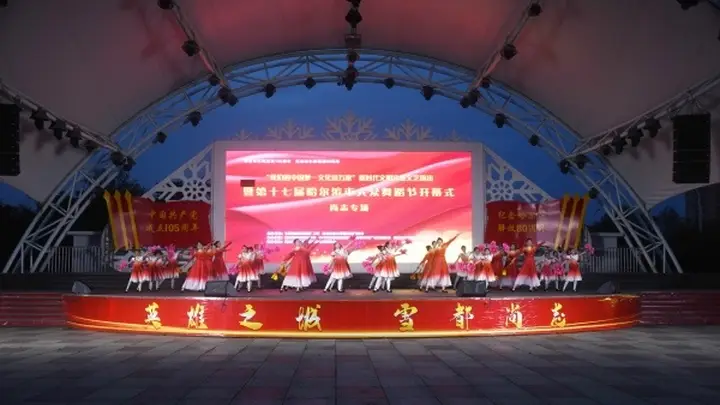 哈尔滨市大众舞蹈节尚志专场开幕式举办