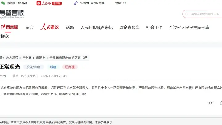 贵阳南明区及时整治花果园湿地公园商业跟拍 营造文明旅游环境