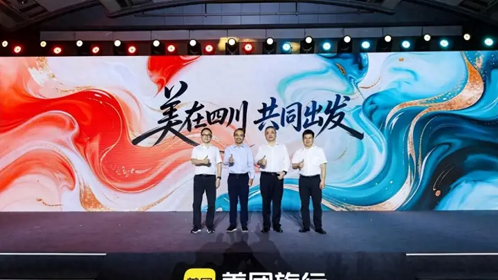 美团“美在四川”文旅IP上线，一站式串联入川新体验