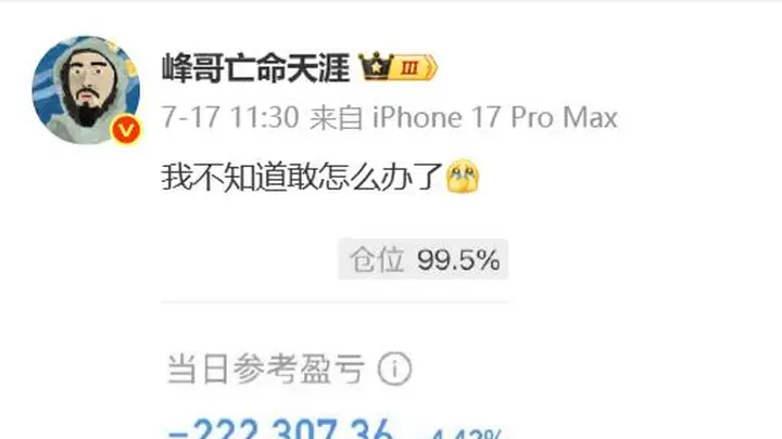 峰哥再次卸载同花顺:诚心认真生活,彻底告别股市