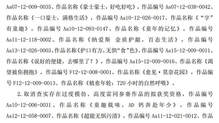 安徽赛区大广赛通报10件抄袭购买作品，涉高校称将依规处理