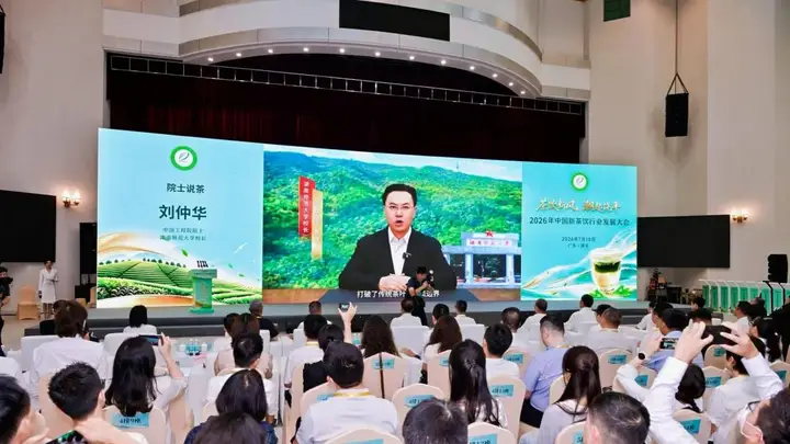 2026中国新茶饮行业大会在饶平启幕 近百家头部企业共探单丛茶与新茶饮融合之道