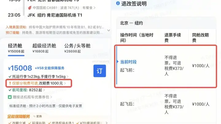 携程公布机票退票退款争议情况 升级20%退票金以下强弹窗提醒将2026年7月落地