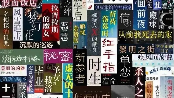 推理文学正迎黄金发展契机 卢冶借东野圭吾热度呼唤解谜创新