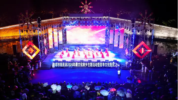 2026年曲靖陆良爨文化故乡主题活动开幕 聚焦暑期文旅风口赋能品牌势能