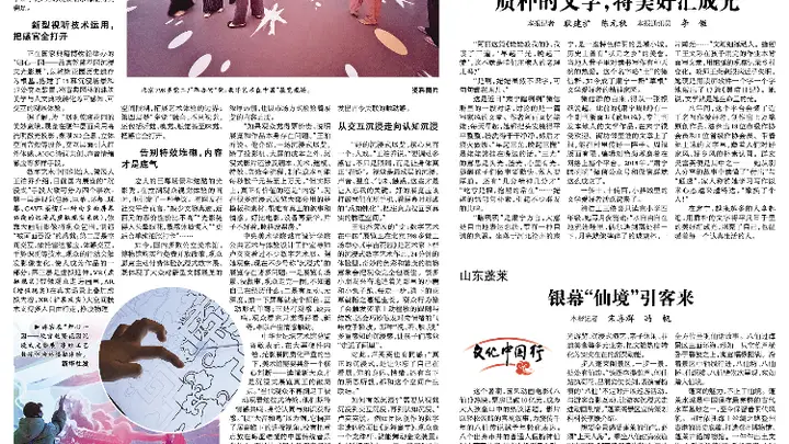 山东蓬莱借银幕神话IP引爆文旅热，多元业态激活线下消费新动能