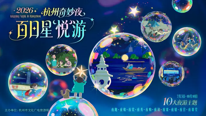 浙博文创夏日奇妙夜落幕 河姆渡“猪钵”文创让七千年前文明触手可及
