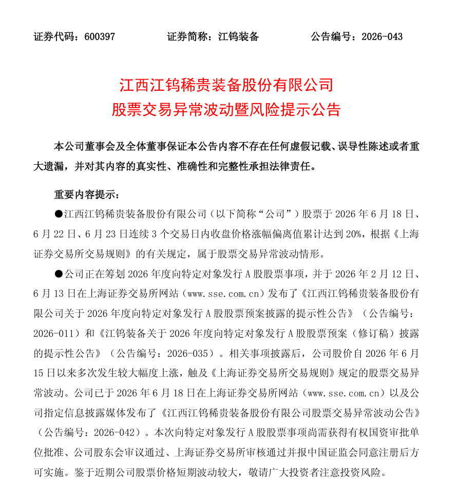 5连板后，600397紧急澄清