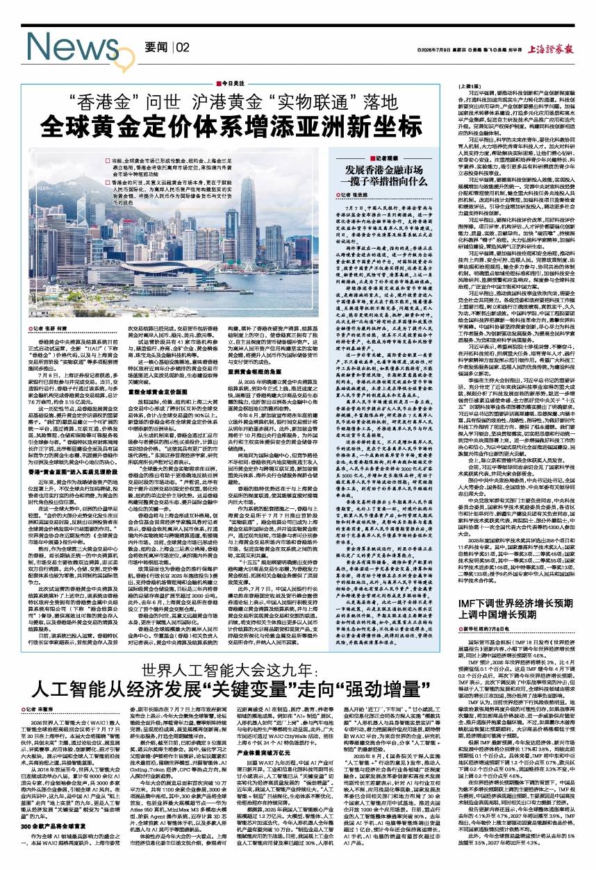 记者观察｜发展香港金融市场一揽子举措指向什么